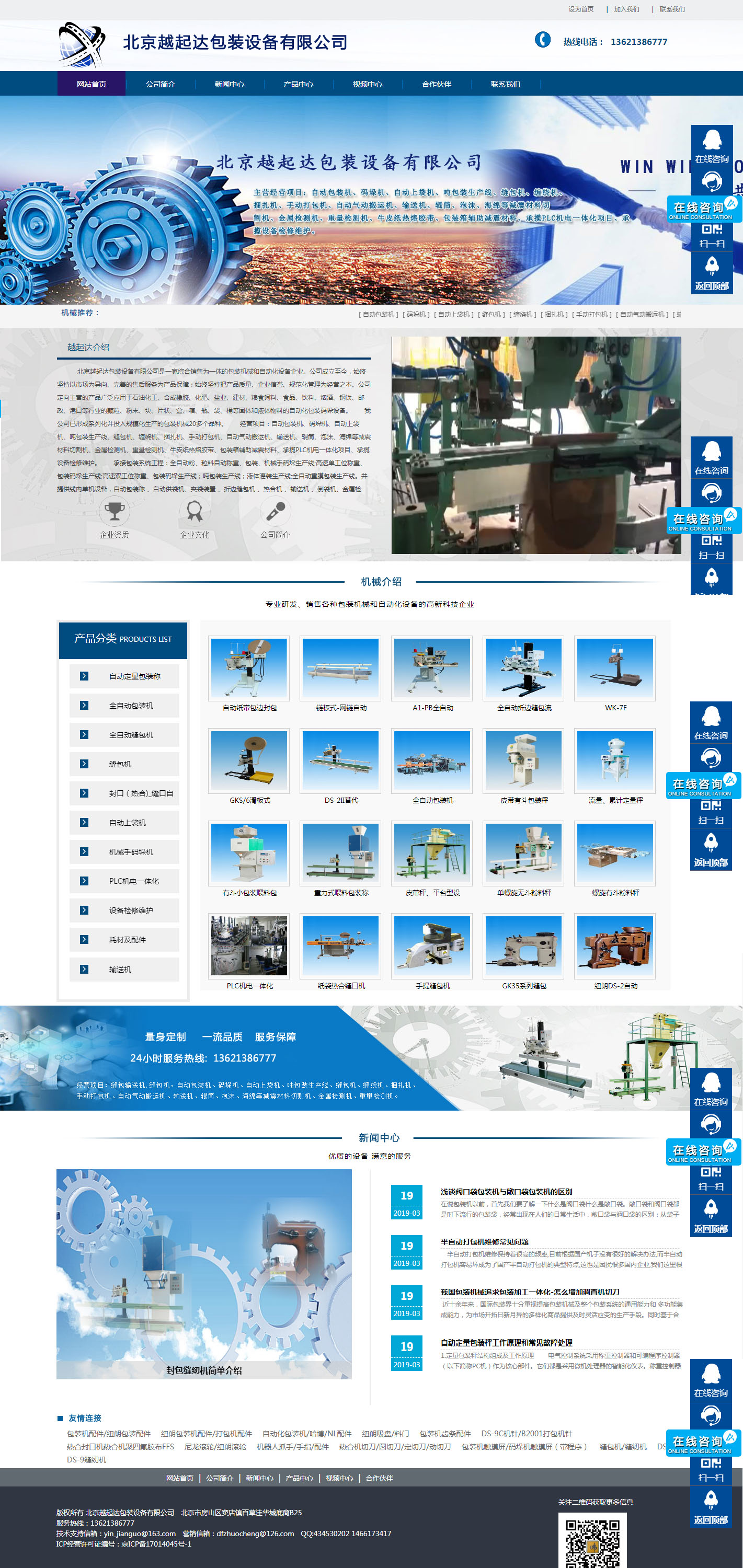 北京越起達包裝設(shè)備有限公司